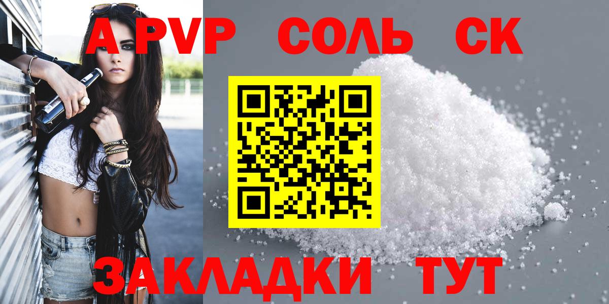Alfa_PVP кристаллы Арсеньев
