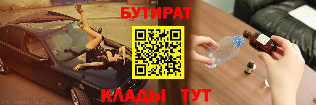 Бутират оксибутират Арсеньев