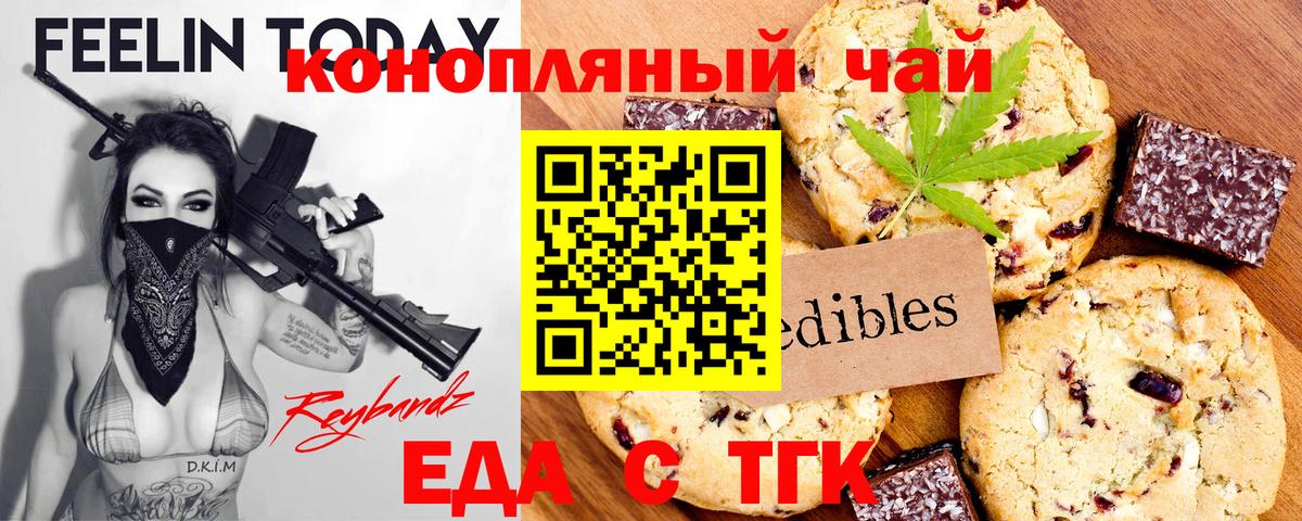 Еда ТГК конопля  Вход с VPN  Арсеньев 