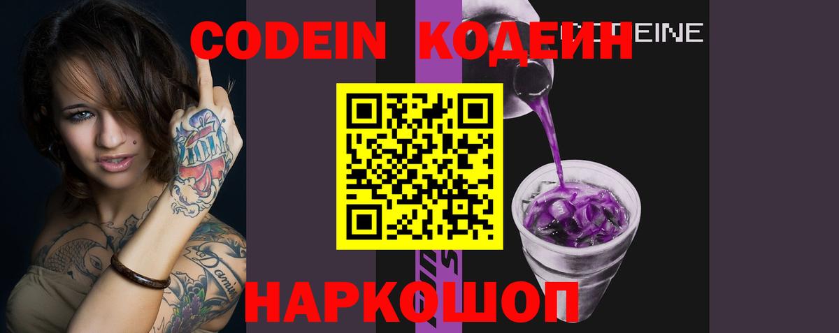 Арсеньев  Кодеин напиток Lean (лин)  Вход с VPN 