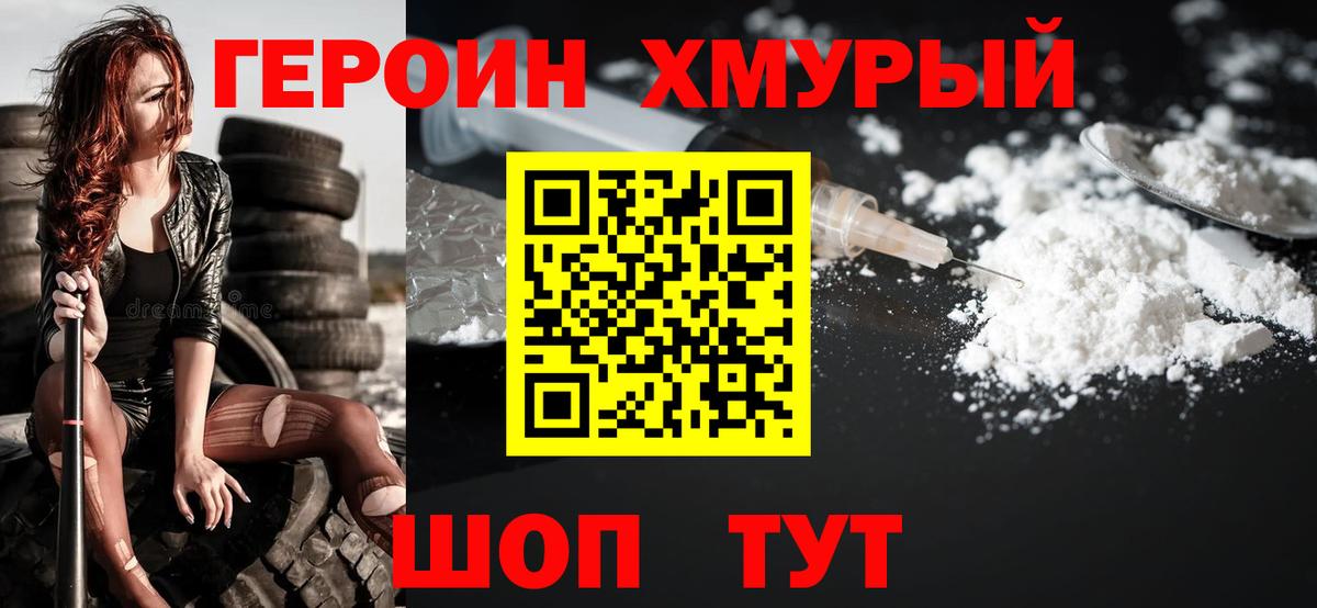 ГЕРОИН герыч Арсеньев