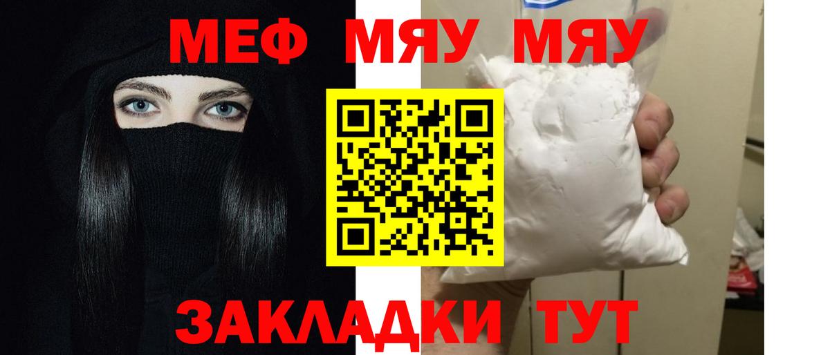 Меф мяу мяу кристаллы Арсеньев