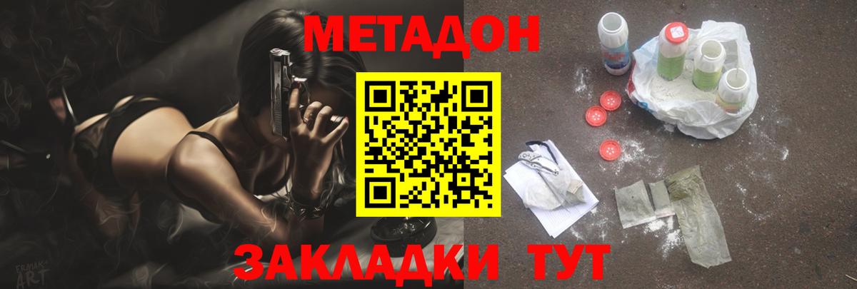 Арсеньев  Метадон кристалл  Вход с VPN 
