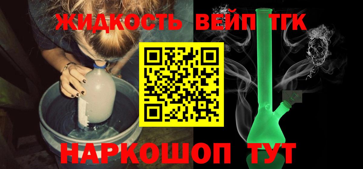 ТГК вейп Арсеньев